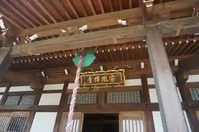 宗胤寺のその他建物