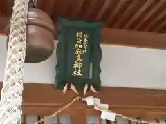 加麻良神社の建物その他