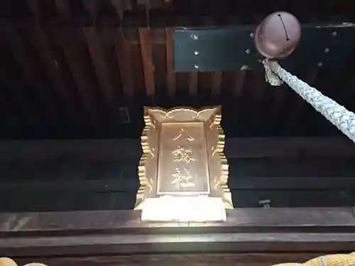 八劔社（上重原八劔社）の本殿・本堂