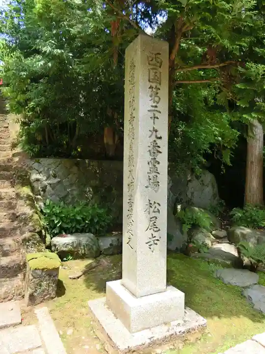 松尾寺のその他建物