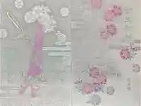 加藤神社の御朱印帳