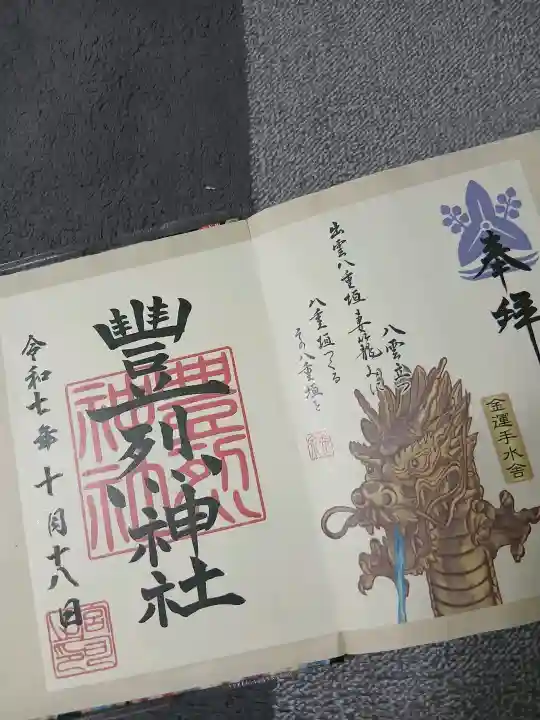 豊烈神社(山形県)
