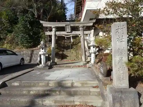 鎌足神社(福島県)