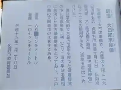 新屋敷大日如来尊(栃木県)