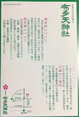 布多天神社(東京都)