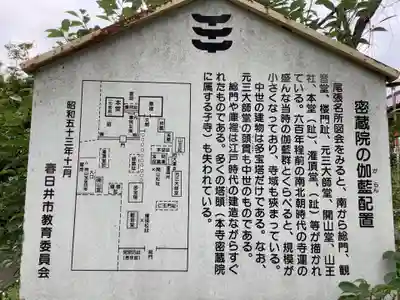 密蔵院(愛知県)