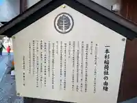 一本杉稲荷神社(埼玉県)