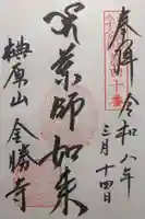 金勝寺(奈良県)