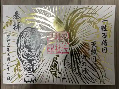 開運御朱印『金箔』