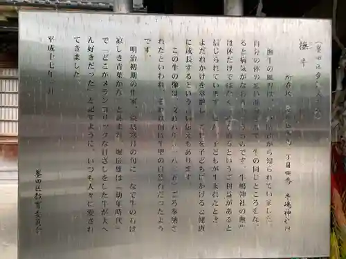 牛嶋神社(東京都)