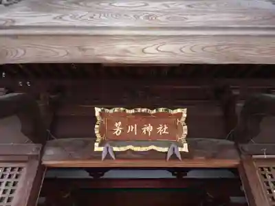 芳川神社(埼玉県)