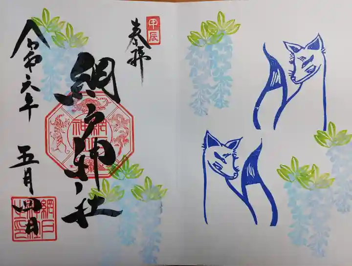 網戸神社(栃木県)