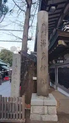 湯島天満宮のその他建物