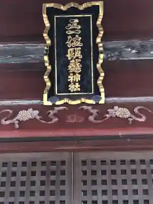 瓺𦼆神社のその他建物