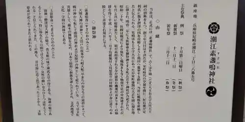 潮江素盞嗚神社(兵庫県)