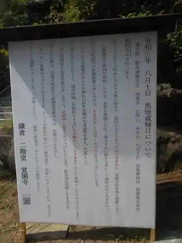 覚園寺(神奈川県)