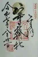 山寺日枝神社(山形県)