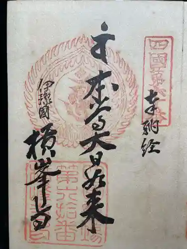 龍光寺(愛媛県)