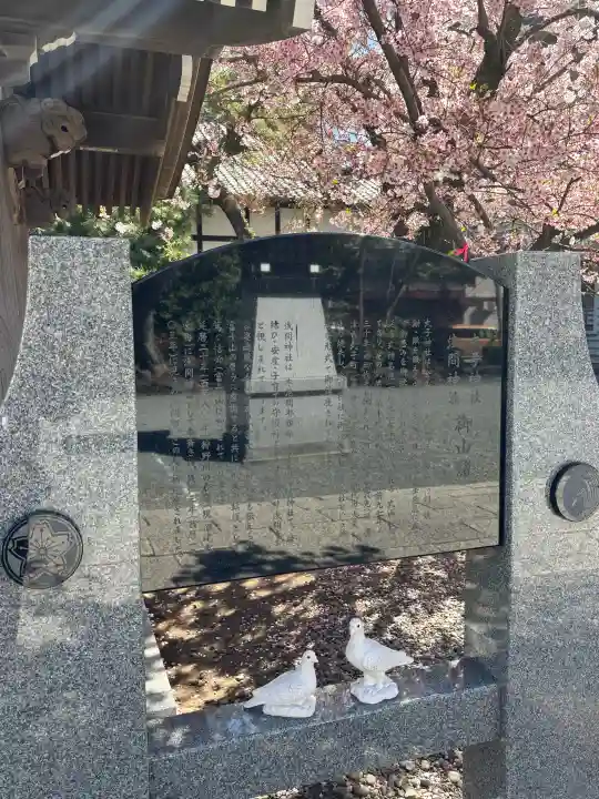 丸子神社 浅間神社の{uncategorized: "未分類", other: "その他", undefined: "問題あり", building: "その他建物", grave: "お墓", sacred_gate: "鳥居", guardian: "狛犬", statue: "像", buddha: "仏像", history: "歴史", nature: "自然", garden: "庭園", animal: "動物", pagoda: "塔", temizu: "手水舎", mountain_gate: "山門・神門", sanctuary: "本殿・本堂", subordinate: "末社・摂社", art: "芸術", scenery: "景色", jizo: "地蔵", ema: "絵馬", goshuin: "御朱印", omikuji: "おみくじ", items: "授与品その他", amulet: "お守り", goshuincho: "御朱印帳", eats: "食事", festival: "お祭り", votive_dance: "神楽", shichigosan: "七五三参", wedding: "結婚式", experience: "体験その他", initially: "初詣", around: "周辺", anti_infection: "感染症対策"}