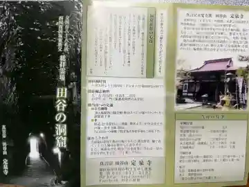 定泉寺の{uncategorized: "未分類", other: "その他", undefined: "問題あり", building: "その他建物", grave: "お墓", sacred_gate: "鳥居", guardian: "狛犬", statue: "像", buddha: "仏像", history: "歴史", nature: "自然", garden: "庭園", animal: "動物", pagoda: "塔", temizu: "手水舎", mountain_gate: "山門・神門", sanctuary: "本殿・本堂", subordinate: "末社・摂社", art: "芸術", scenery: "景色", jizo: "地蔵", ema: "絵馬", goshuin: "御朱印", omikuji: "おみくじ", items: "授与品その他", amulet: "お守り", goshuincho: "御朱印帳", eats: "食事", festival: "お祭り", votive_dance: "神楽", shichigosan: "七五三参", wedding: "結婚式", experience: "体験その他", initially: "初詣", around: "周辺", anti_infection: "感染症対策"}