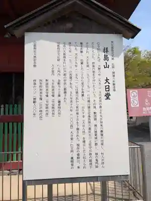 普明寺大日堂(東京都)