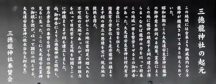 三徳龍神社(名東本通3)の歴史