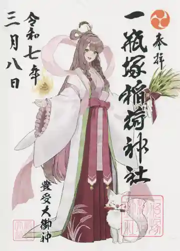 一瓶塚稲荷神社(栃木県)