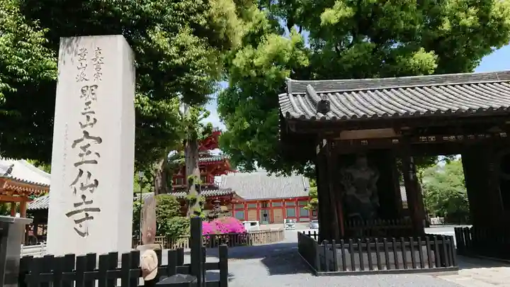 宝仙寺の山門・神門