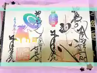 少彦名神社の御朱印