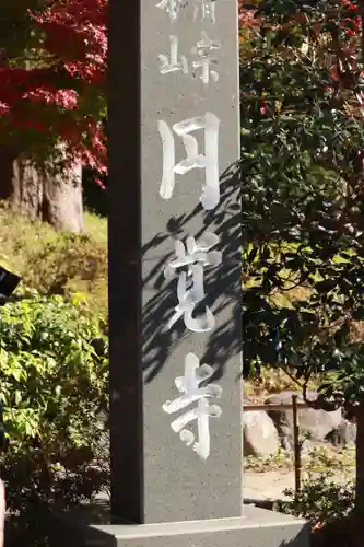 円覚寺(神奈川県)