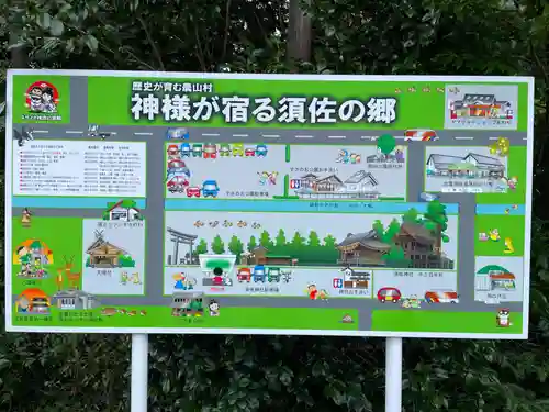 須佐神社(島根県)