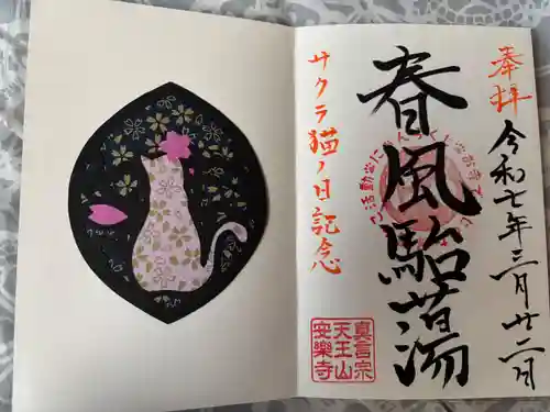 天王山 安楽寺(福井県)