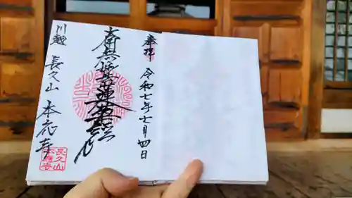 本應寺の御朱印
