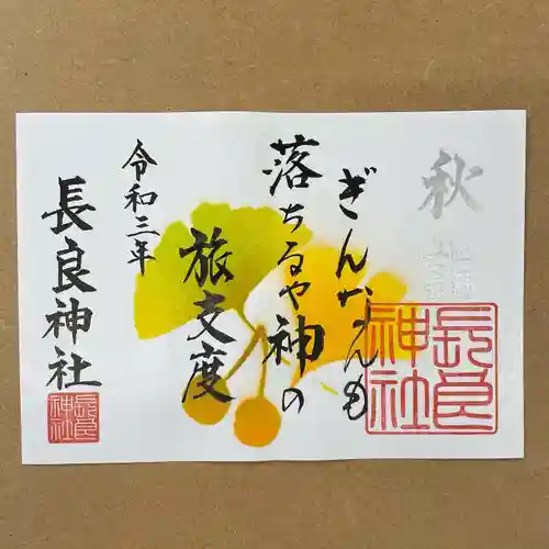 長良神社の御朱印