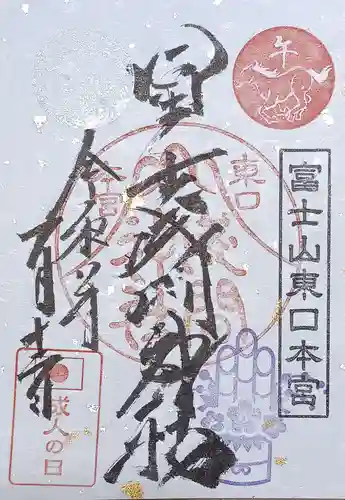 富士山東口本宮 冨士浅間神社(静岡県)