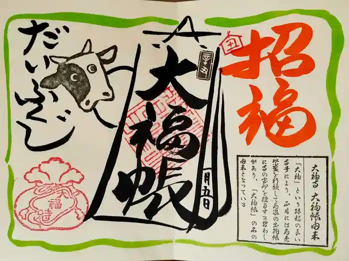 大福寺の御朱印