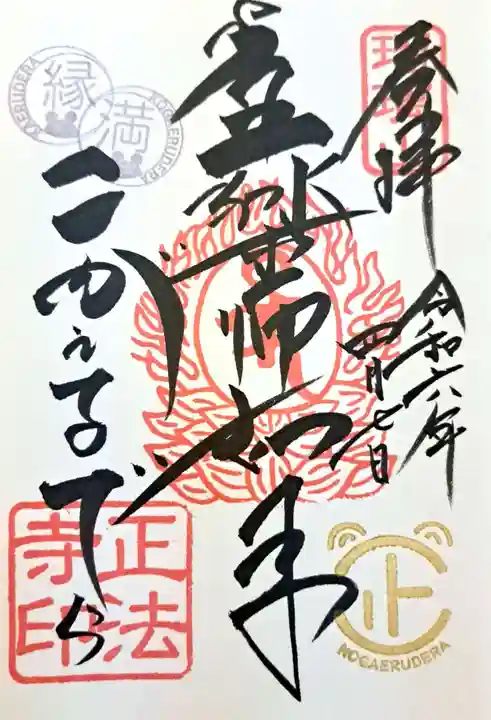 正法寺(福岡県)