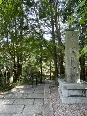 円成寺(奈良県)