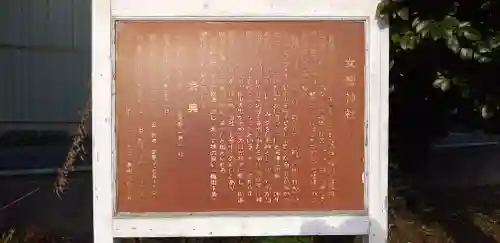 女体神社(埼玉県)