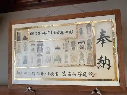 浄通院(愛知県)