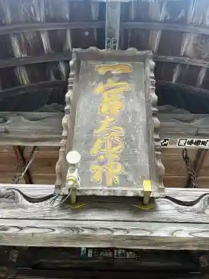 一宮神社(徳島県)