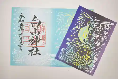 白山神社の御朱印