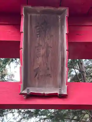 小俣諏訪社(長野県)