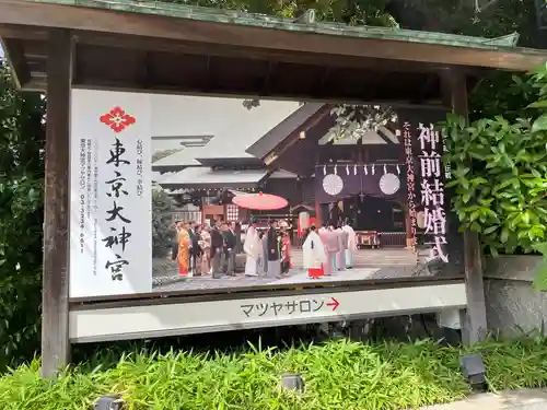 東京大神宮(東京都)