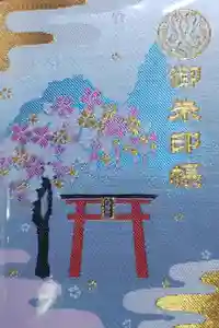 遠野郷八幡宮の御朱印帳