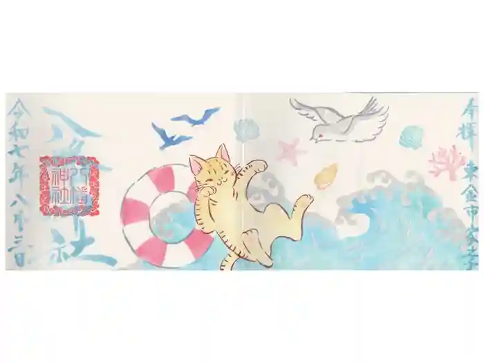 八幡神社の御朱印