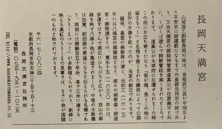 長岡天満宮の授与品その他
