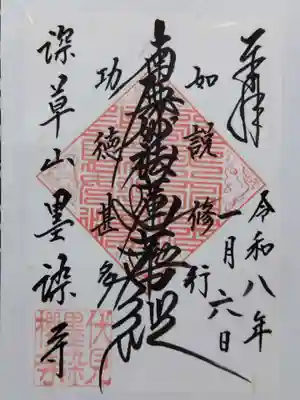 墨染寺（桜寺）(京都府)