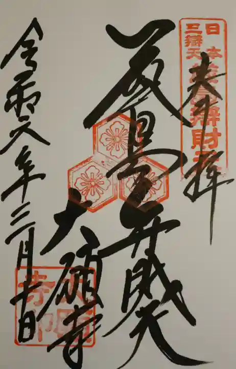 大願寺(広島県)