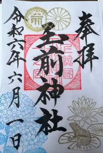 玉前神社(千葉県)